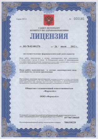 Лицензия на осуществление фармацевтической деятельности в Львове