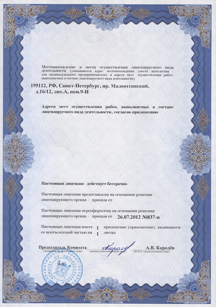 Лицензия на осуществление фармацевтической деятельности в Львове